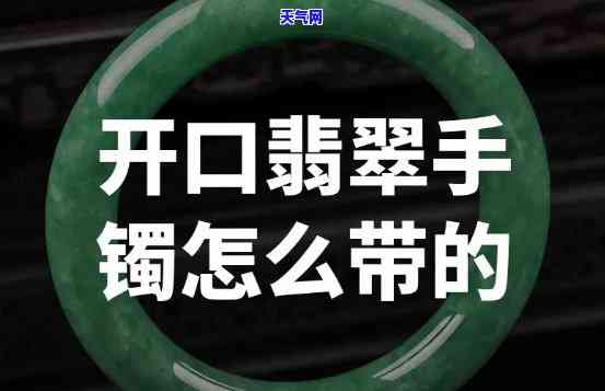 ：开口镯翡翠展示图片大全大图高清欣赏