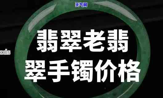 询问翡翠手镯小撒金价格，一克多少？请提供详细信息。