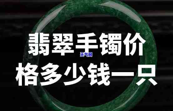 中等翡翠手镯多少钱，中等翡翠手镯的价格范围是多少？