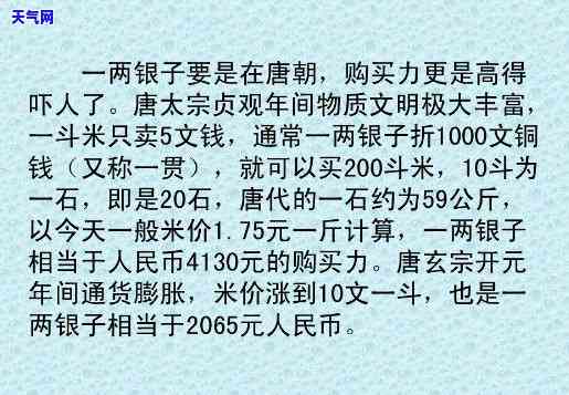 一石是XX两银子：详细换算比例解析