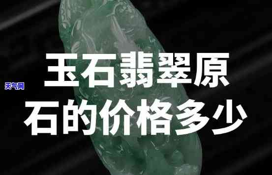 重庆翡翠玉石价格全揭秘：详表及多少钱一克