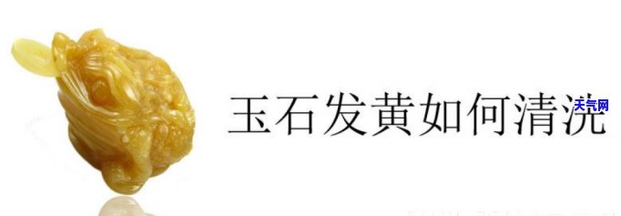 黄玉石怎么保养，如何正确保养黄玉石？一份详尽的保养指南