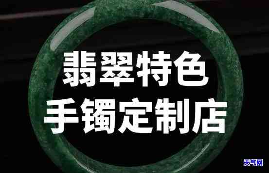 郑州翡翠手镯定制店，为您打造独一无二的郑州翡翠手镯：专业定制服务