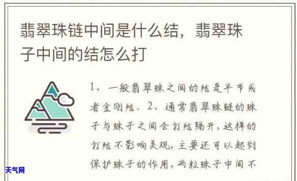 翡翠珠串的绳结怎么打结-翡翠珠串的绳结怎么打结视频