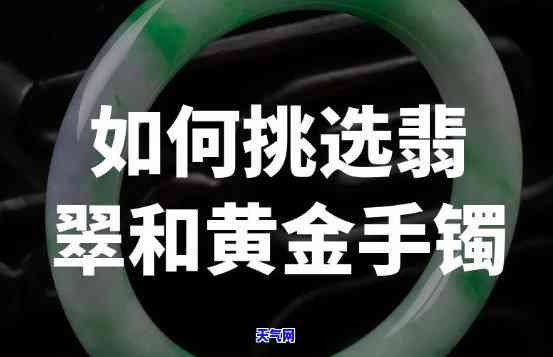 金手镯跟翡翠手镯-金手镯跟翡翠手镯圈口一样吗