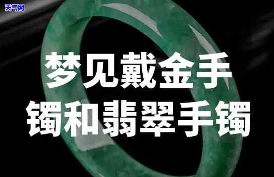 金手镯跟翡翠手镯-金手镯跟翡翠手镯圈口一样吗