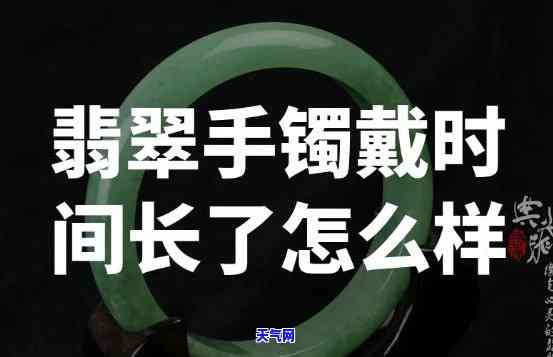 翡翠戴久会透亮吗好吗视频，揭秘！翡翠佩戴时间长了真的会变透亮吗？看视频揭晓答案！