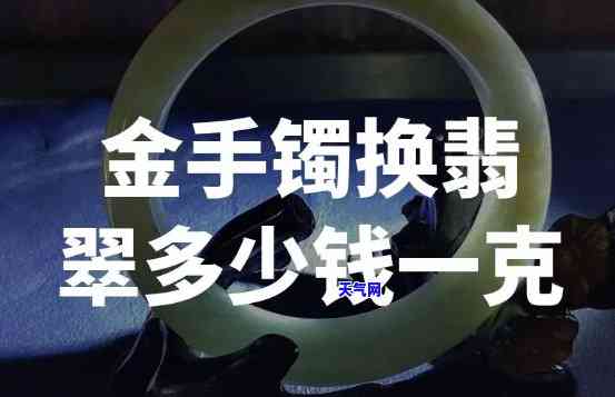 金手镯换玉手镯：划算还是不合适？价格如何？