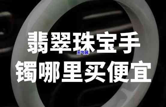 重庆哪里可以购买翡翠、手镯与项链？