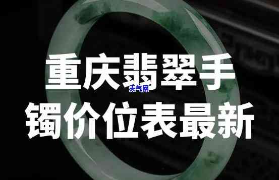 重庆哪里可以购买翡翠、手镯与项链？