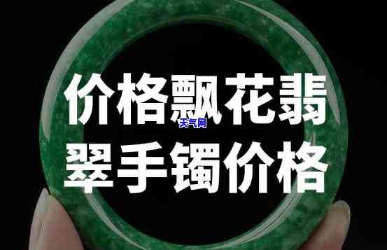 飘花翡翠贵吗？价格、价值与购买建议全解析