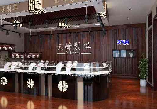 玉缘翡翠珠宝店怎么样？用户分享真实评价与购买建议