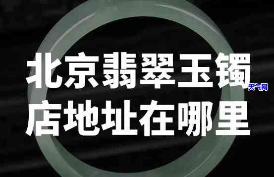 京耀翡翠珠宝店怎么样？用户分享评价与购买建议