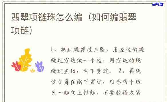 翡翠珠链大小珠编法图解视频，详细教程：翡翠珠链大小珠编法图解视频