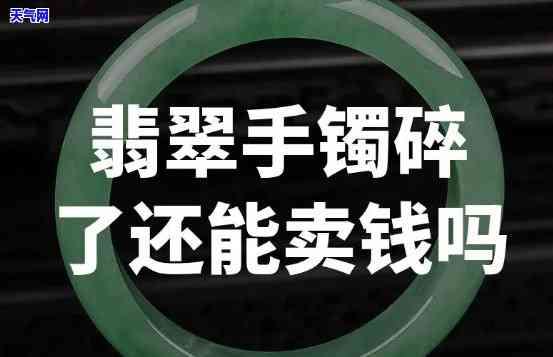 翡翠手镯一到三万就碎怎么回事，价格低至一万元的翡翠手镯为何容易破碎？