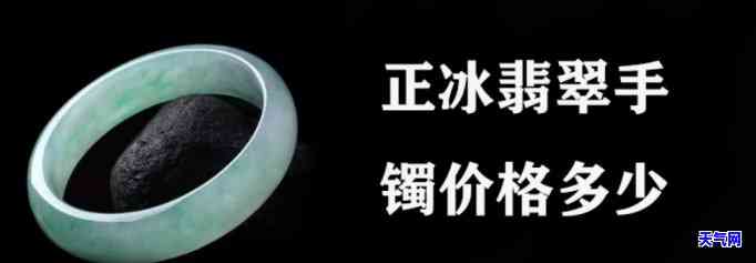 翡翠手镯冰晶体多：价格多少？克价、整只价格全解析