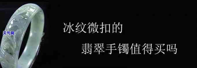 翡翠手镯冰晶纹是什么，揭秘翡翠手镯中的冰晶纹：独特纹理的形成与鉴别方法