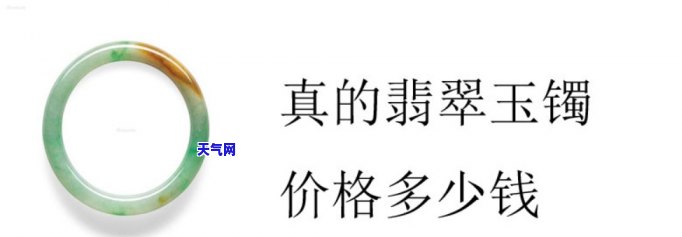 鑫源玉镯翡翠价格表，全面了解翡翠市场：鑫源玉镯翡翠价格表解析