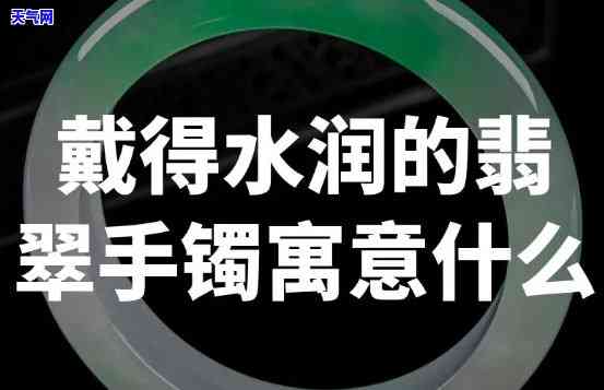 翡翠手镯很亮说明什么情况，解析：翡翠手镯的亮度背后隐藏了哪些含义？