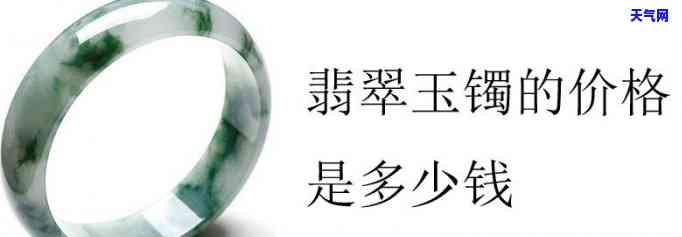 翡翠手镯可以卖掉么吗多少钱，询问价格：您的翡翠手镯可以出售吗？