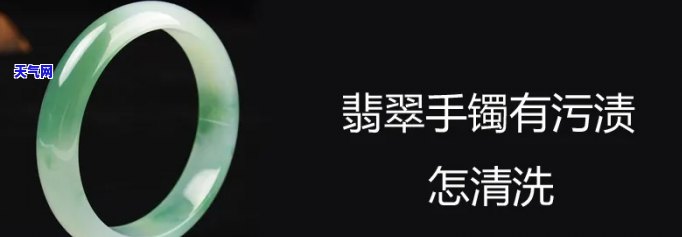 翡翠手镯可以用精擦拭吗，翡翠手镯清洁技巧：可以使用精擦拭吗？