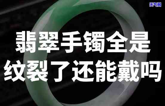 翡翠手镯有纹裂是否易断裂？详细分析与实拍图、视频展示