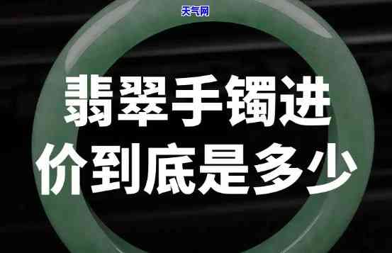 翡翠手镯定价知识图片-翡翠手镯定价知识图片大全