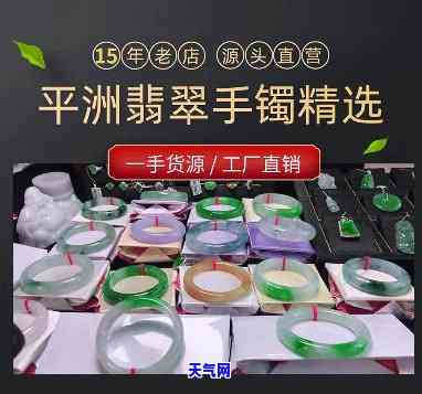 翡翠手镯平洲店铺推荐大全