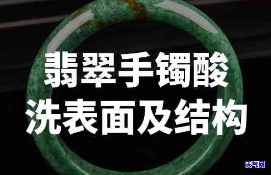 酸洗的玉石手镯值钱吗？探讨其价值与鉴定方法