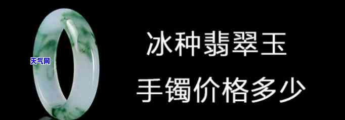 冰种翡翠毛货起货对比：价格与图片全览