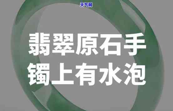 翡翠手镯怎么去水泡快-翡翠手镯怎么去水泡快一点