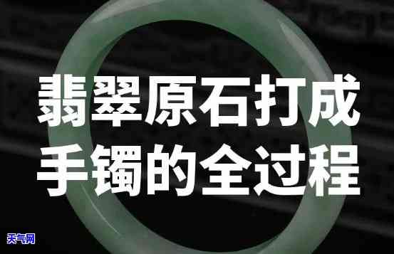 翡翠手镯取石方法视频教程