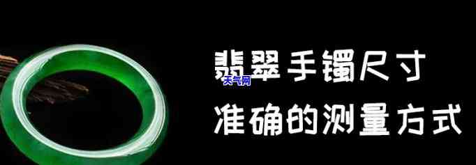 翡翠手镯怎么量内颈圈-翡翠手镯怎么量内颈圈大小