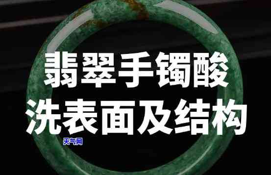 酸洗翡翠值钱吗，探究价值：酸洗翡翠是否值得投资？