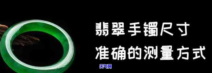 翡翠手镯怎么量尺寸的-翡翠手镯怎么量尺寸的图片