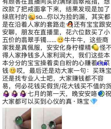 探讨翡翠珠宝直播量：上的观点与分析