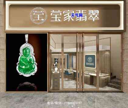 玉曦翡翠珠宝店地址查询-玉曦翡翠珠宝店地址查询电话