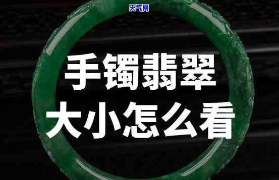 龙牌翡翠买多大合适的手镯，如何选择合适的龙牌翡翠手镯大小？