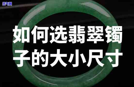 龙牌翡翠买多大合适的手镯，如何选择合适的龙牌翡翠手镯大小？