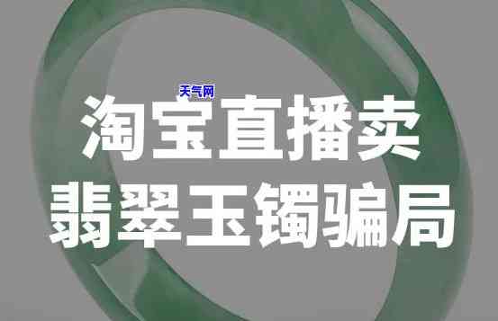 揭秘翡翠手镯直播间：套路与骗局大曝光！