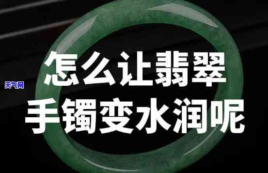 翡翠手镯上有水，璀璨如水：揭秘翡翠手镯上的独特光泽