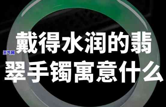 翡翠手镯上有水，璀璨如水：揭秘翡翠手镯上的独特光泽