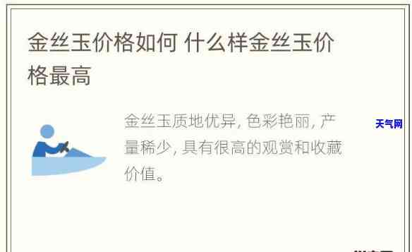 最新金蚕丝玉石价格表及高清图片全览