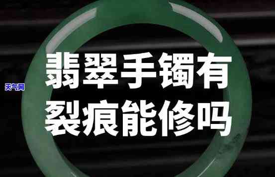 翡翠手镯有裂是什么意思，解密翡翠手镯的裂纹：含义与处理方法