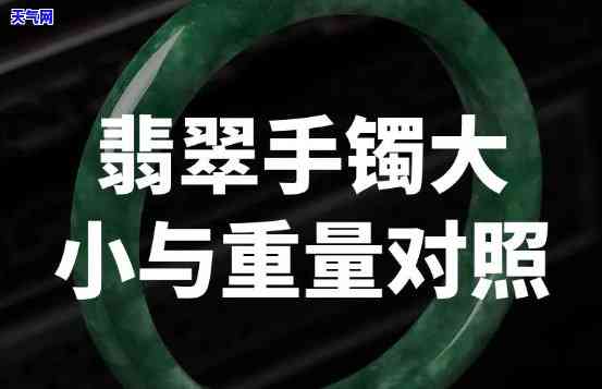 翡翠手镯毛胚重量：如何选择合适的尺寸？