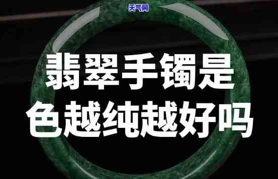 翡翠手镯求色是真的吗-翡翠手镯求色是真的吗还是假的