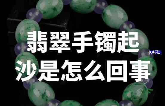 翡翠镯子沙眼，如何鉴别翡翠镯子的沙眼？