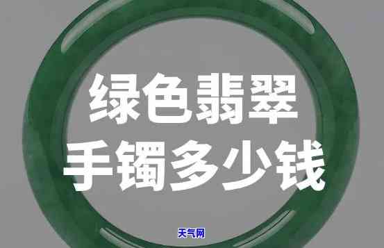 翡翠手镯爆绿原因解析：图片展示