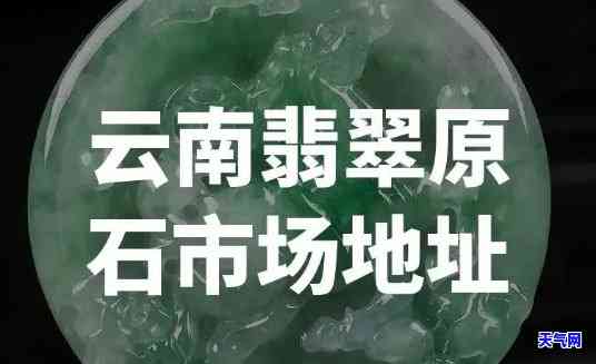 西双版纳翡翠博览：地址、购买信息全知道