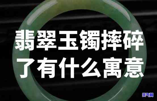 翡翠手镯碎了怎么弄碎-翡翠手镯碎了怎么弄碎视频